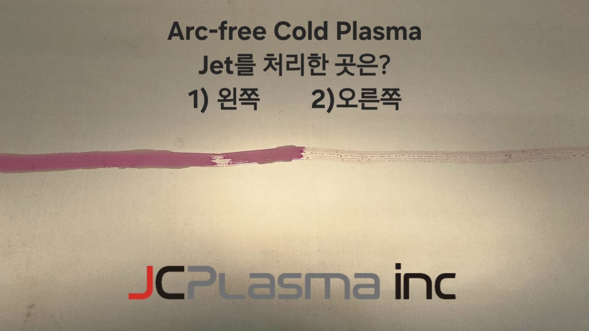 플라즈마 표면개질로 접착력과 생산성 향상 방법